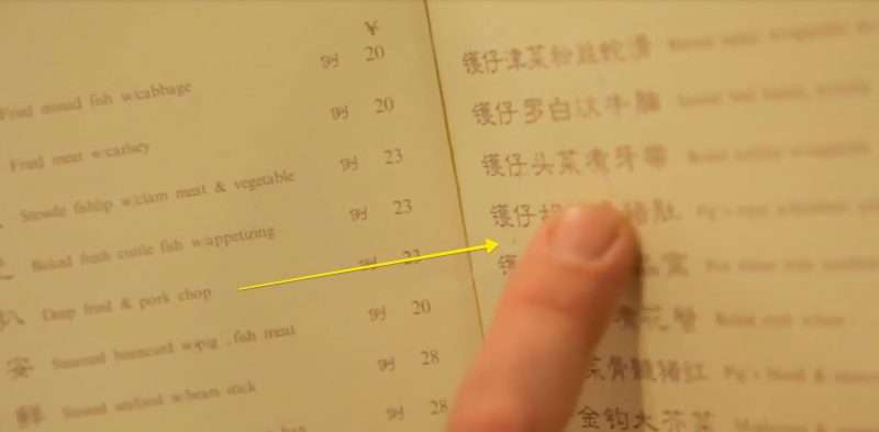 Chinese menu biro marks